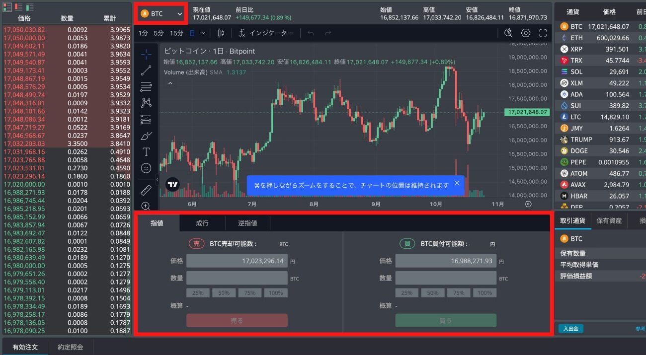 【PC】BITPOINT PROの取引手順3