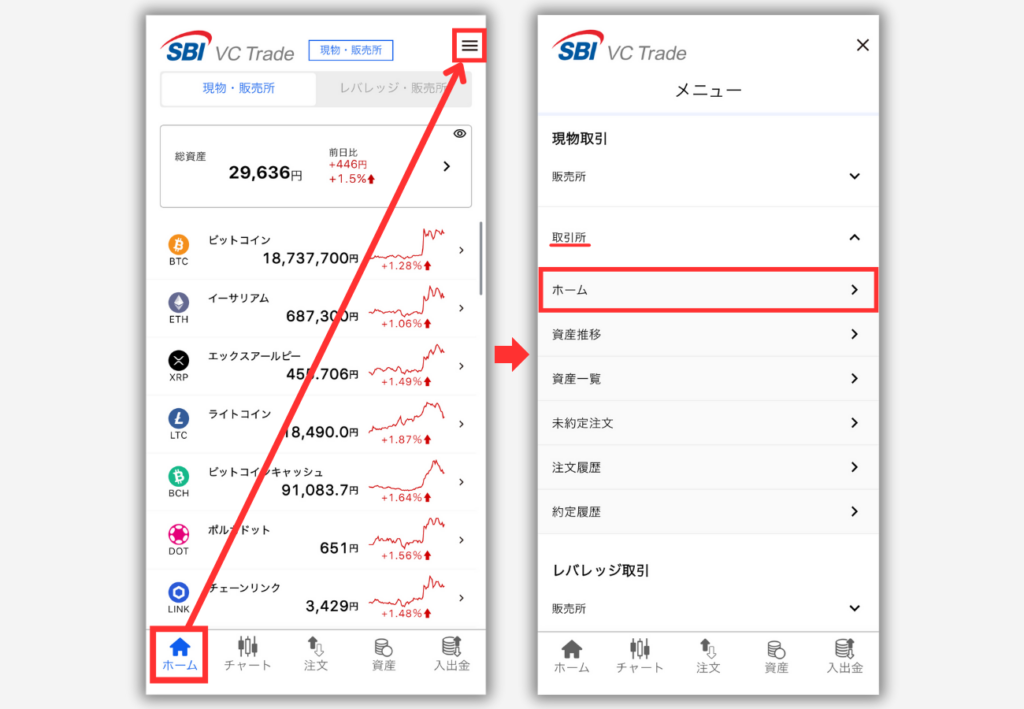 【SBI VCトレード】アプリで「取引所」を開く方法