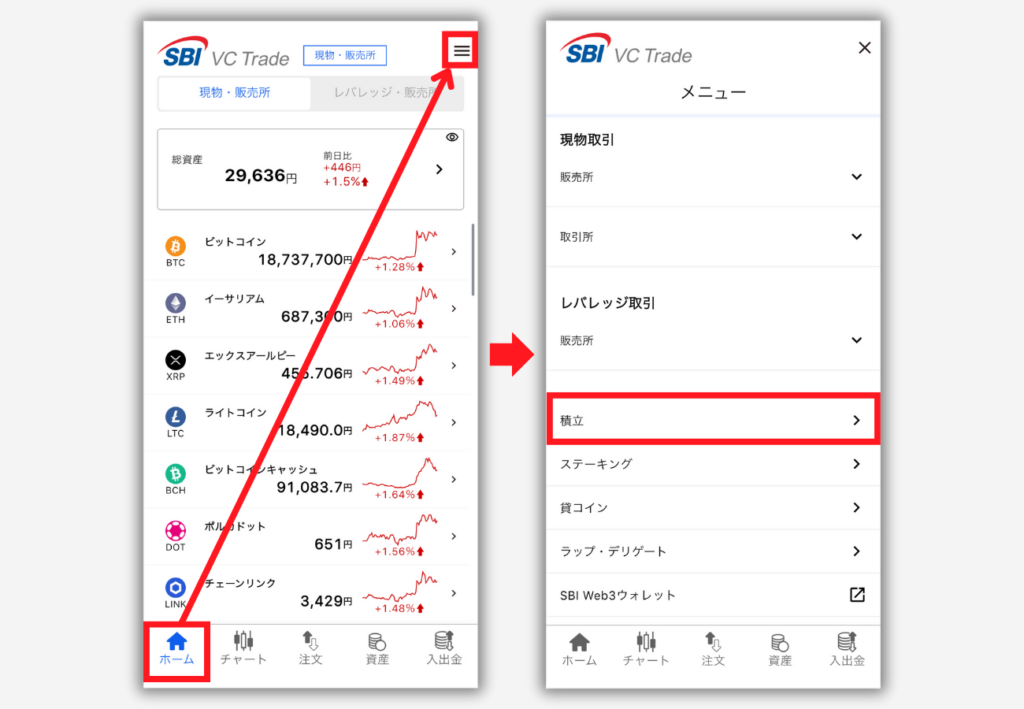 【SBI VCトレード】積立暗号資産を始める手順1