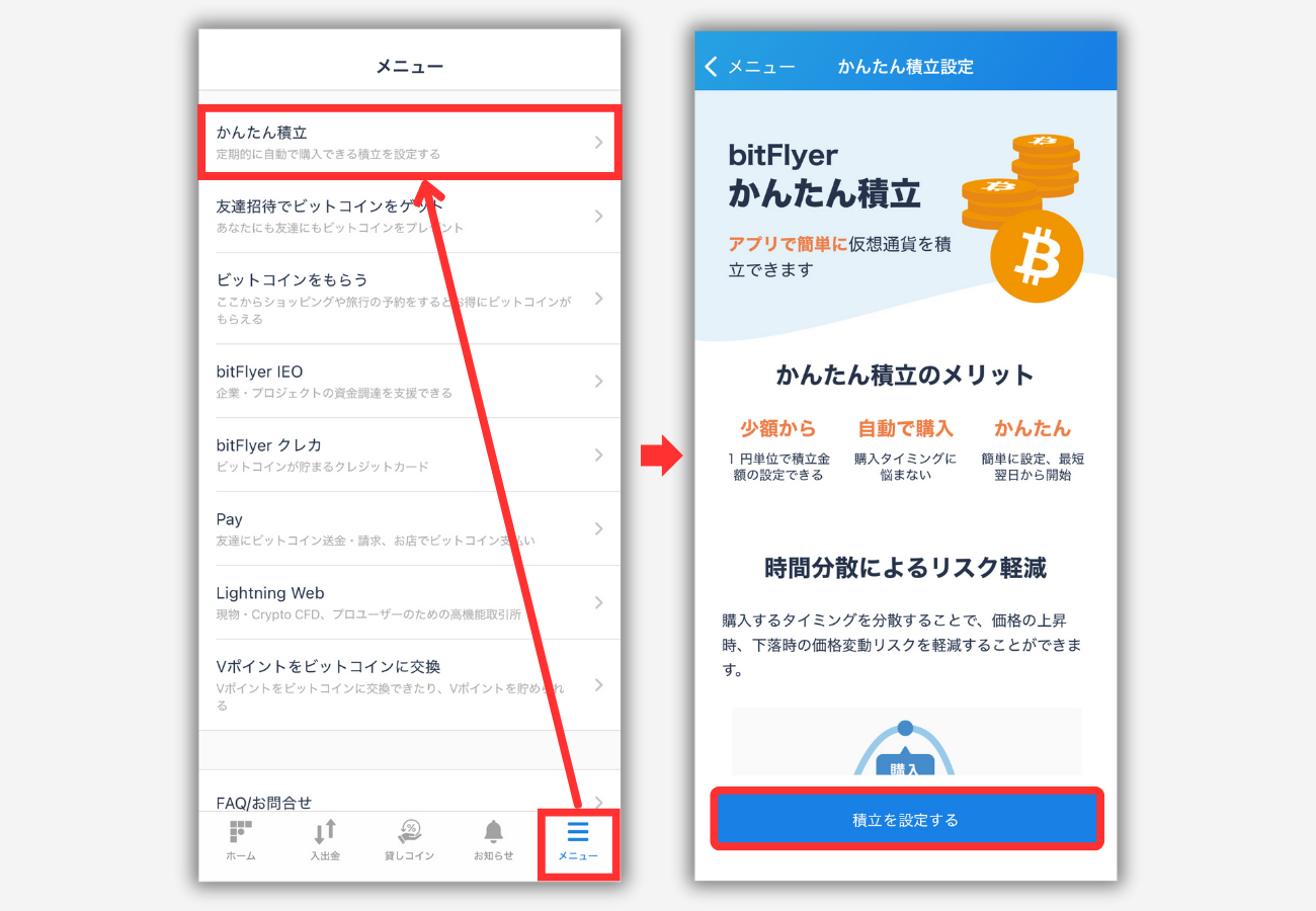 【bitFlyerかんたん積立】積立投資の始め方1