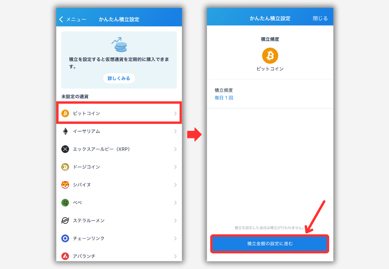 【bitFlyerかんたん積立】積立投資の始め方2