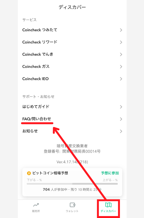 【コインチェック】スマホアプリで取引所を開く手順1
