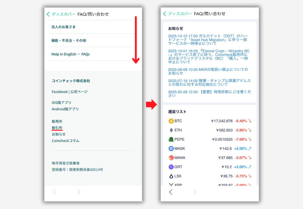 【コインチェック】スマホアプリで取引所を開く手順2