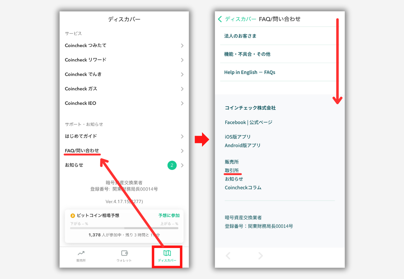 【コインチェック】取引所でBRILを売る手順1