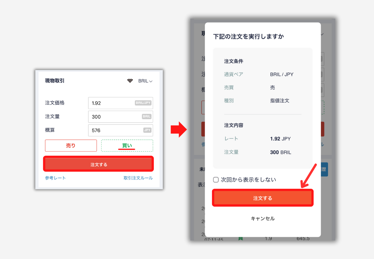 【コインチェック】取引所でBRILを売る手順2