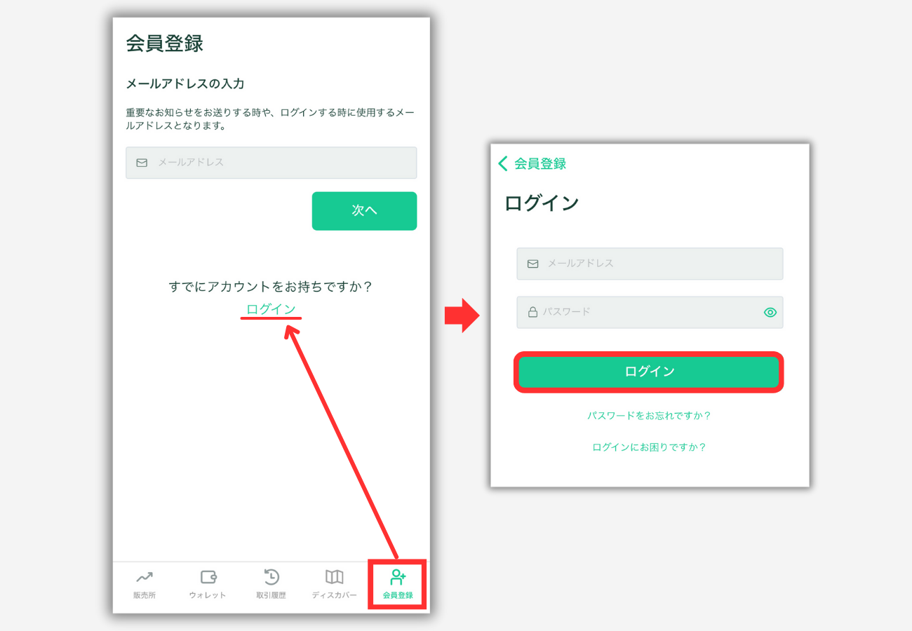 【コインチェック】紹介コードで特典をもらう手順3
