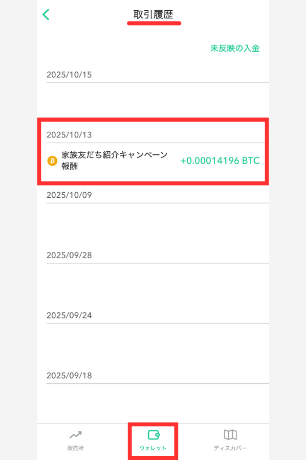 【コインチェック】紹介コードで特典をもらう手順5