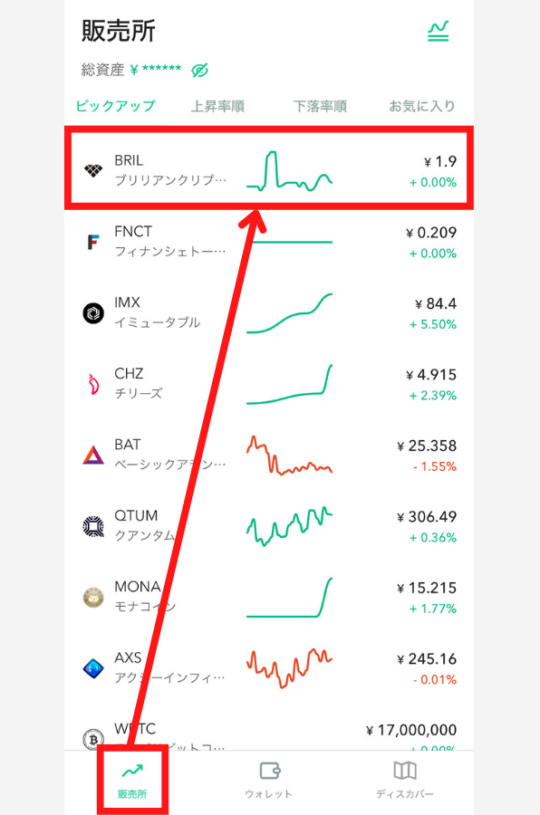 【コインチェック】販売所でBRILを売る手順1