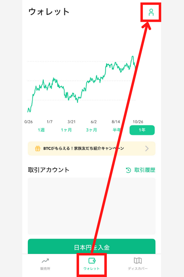 【コインチェック】貸暗号資産に申し込む手順1
