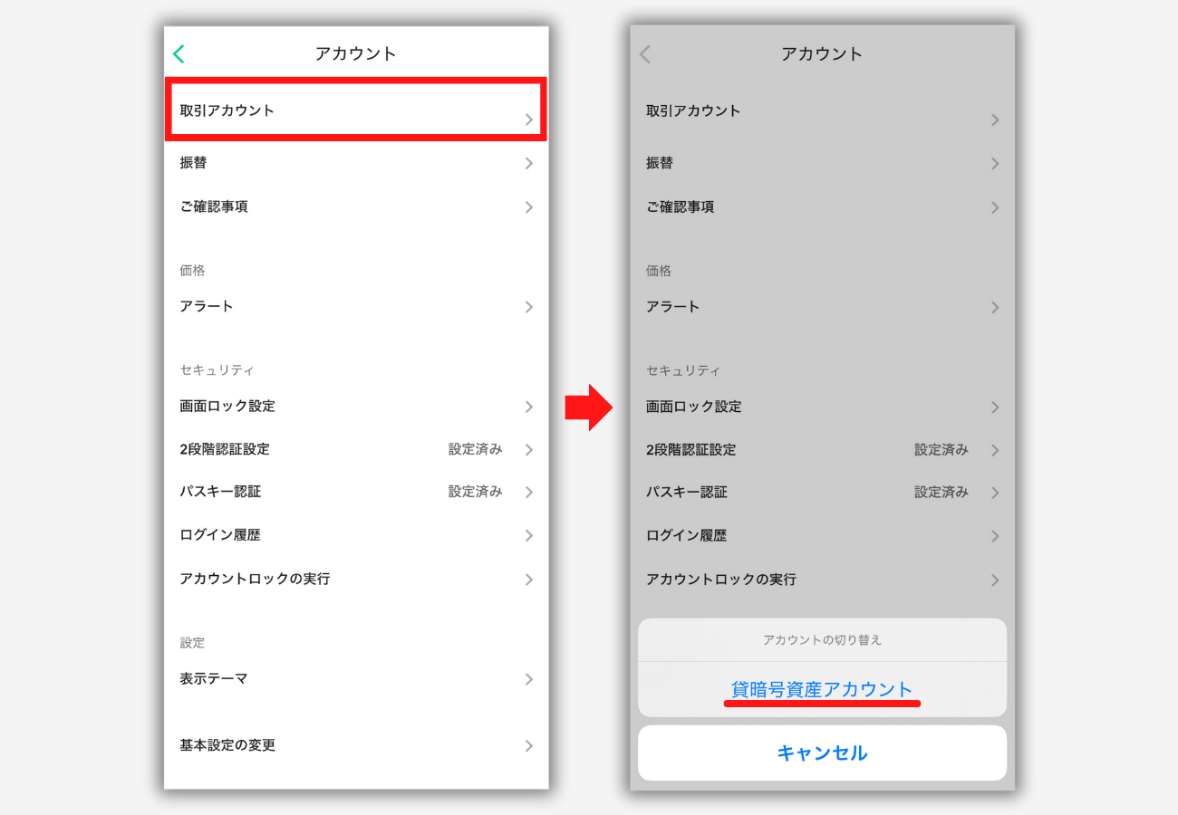 【コインチェック】貸暗号資産に申し込む手順2