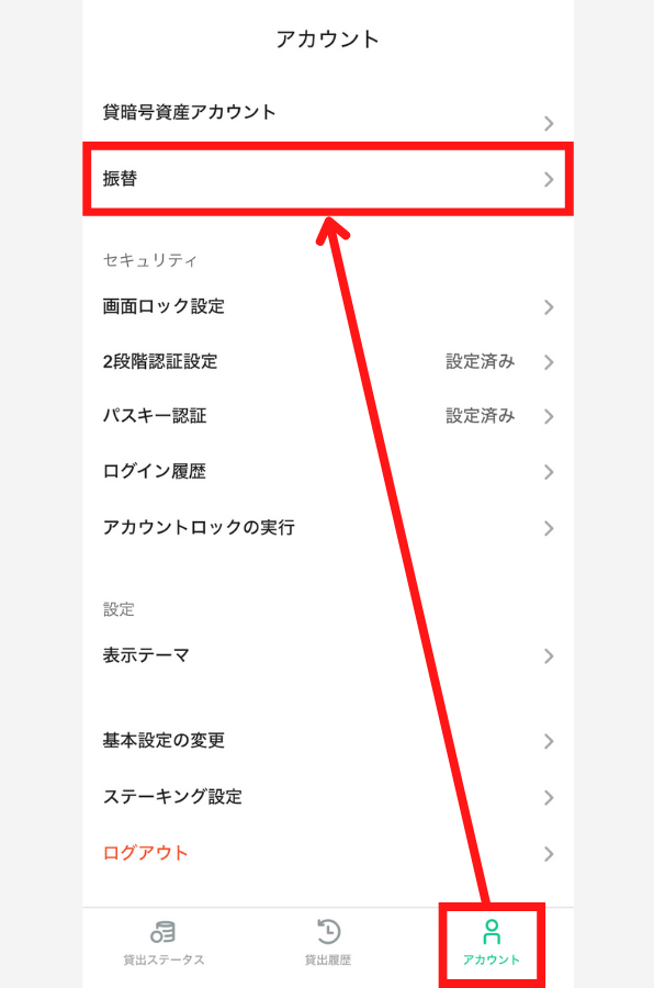 【コインチェック】貸暗号資産に申し込む手順3
