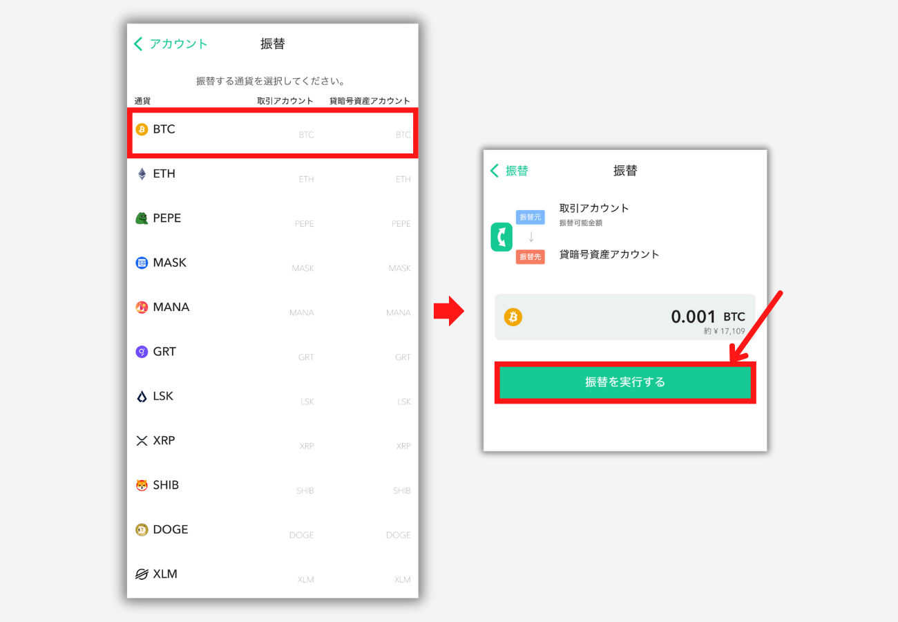 【コインチェック】貸暗号資産に申し込む手順4