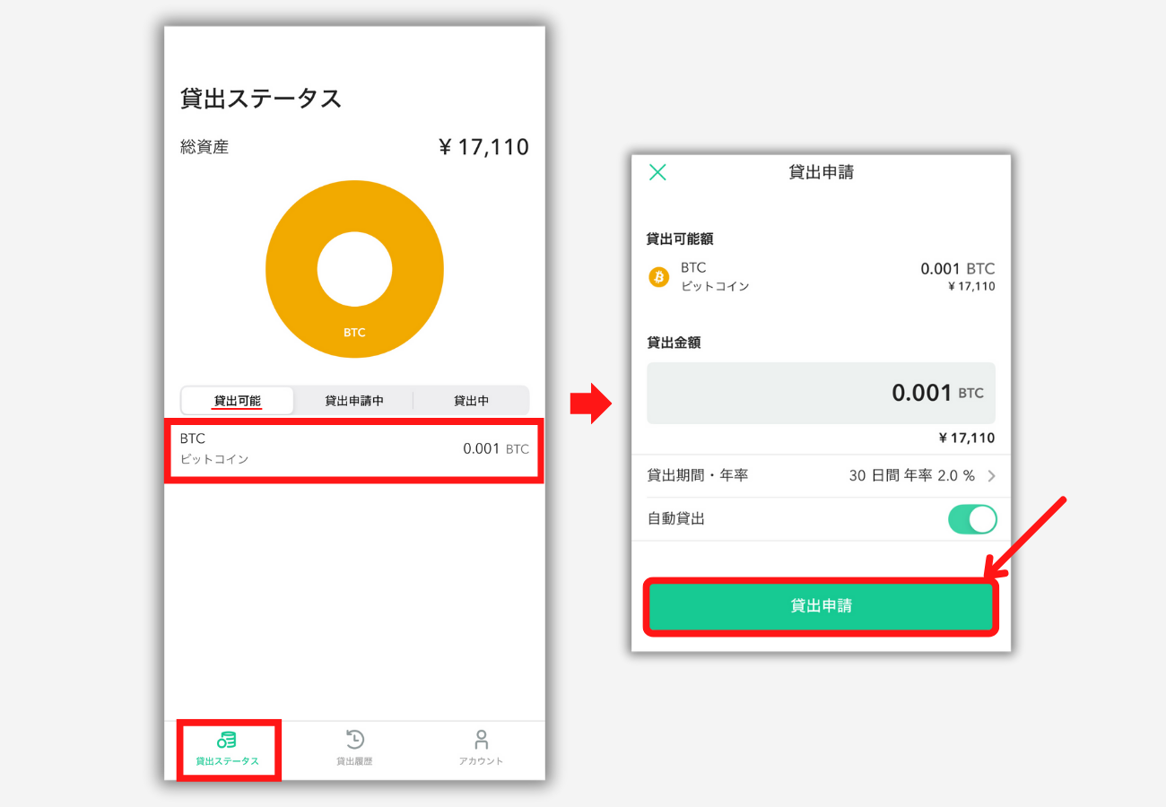【コインチェック】貸暗号資産に申し込む手順5