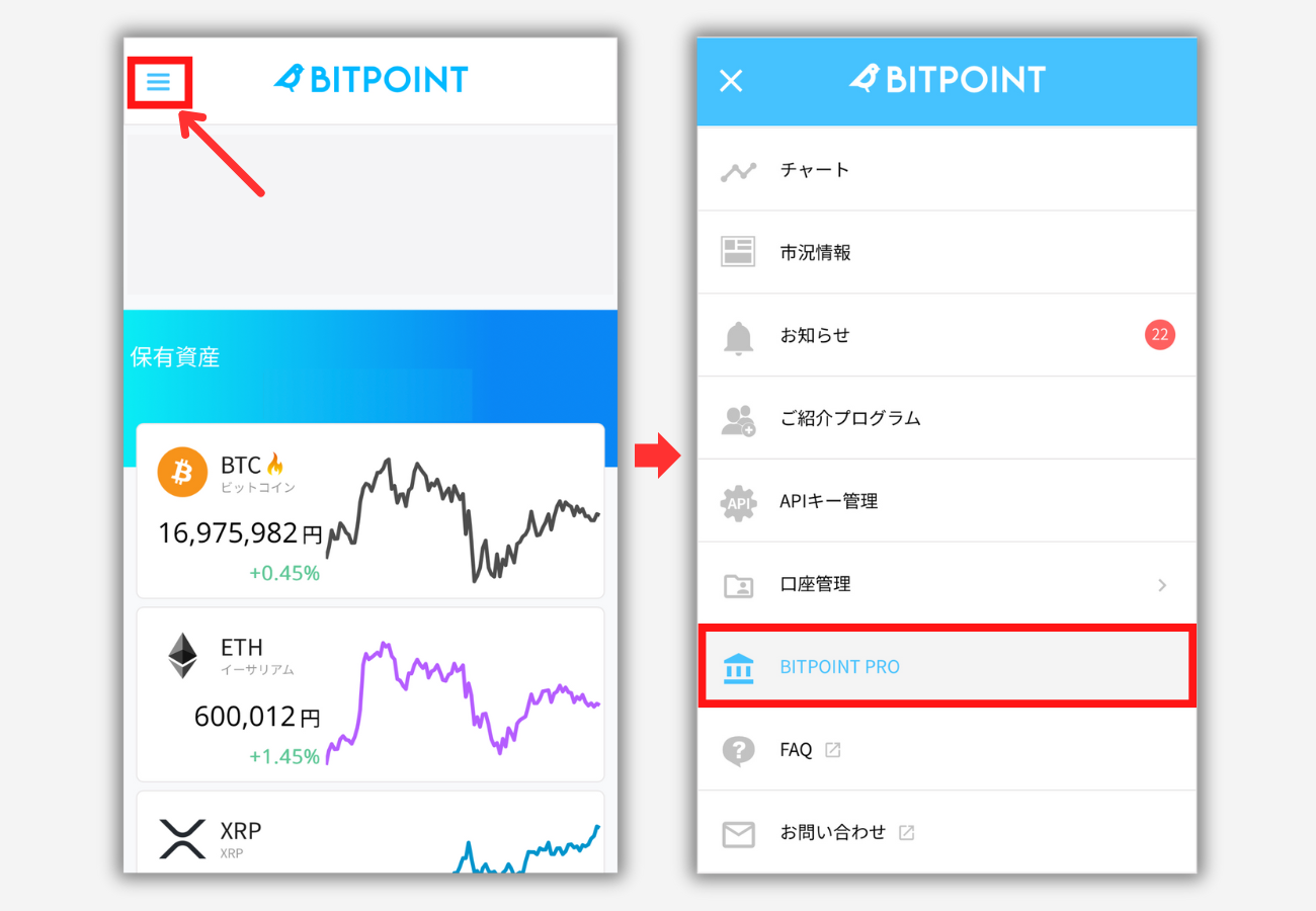 【スマホ】BITPOINT PROの取引手順1