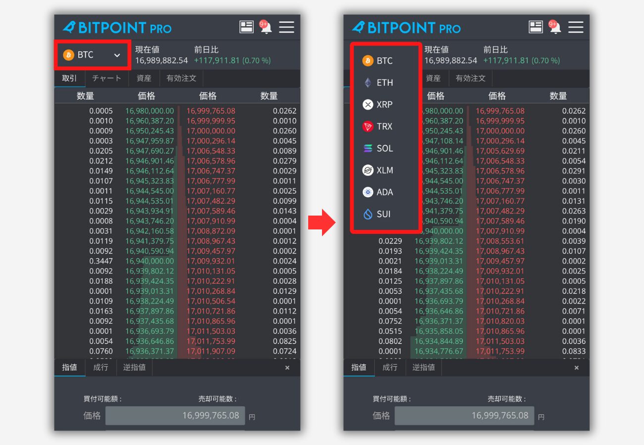 【スマホ】BITPOINT PROの取引手順2