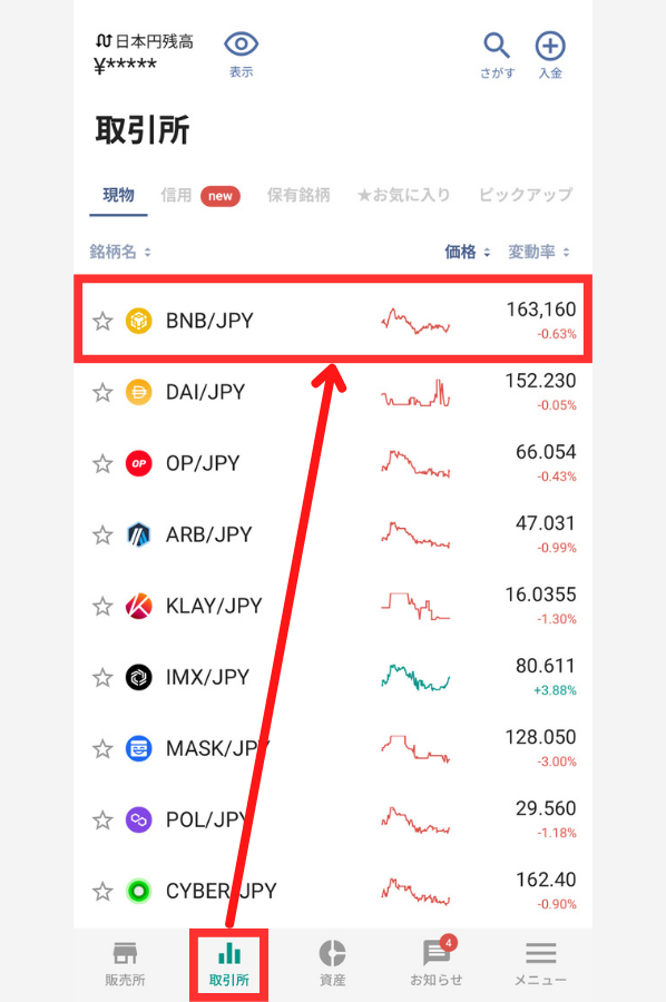 【ビットバンク】仮想通貨BNBを買う手順1