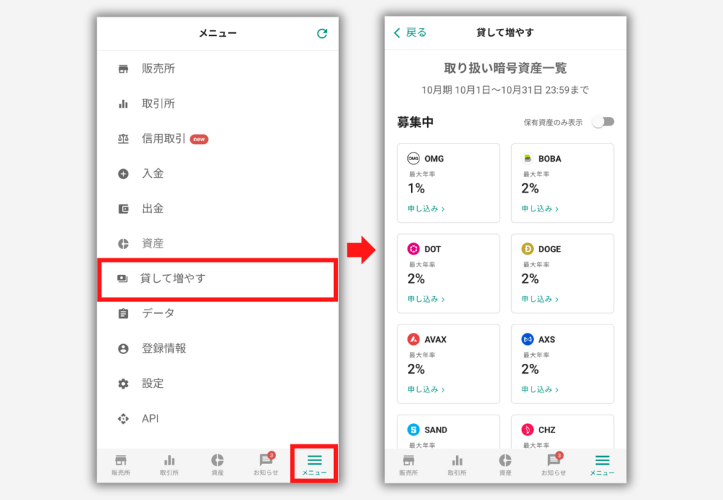【ビットバンク】暗号資産を貸して増やす手順