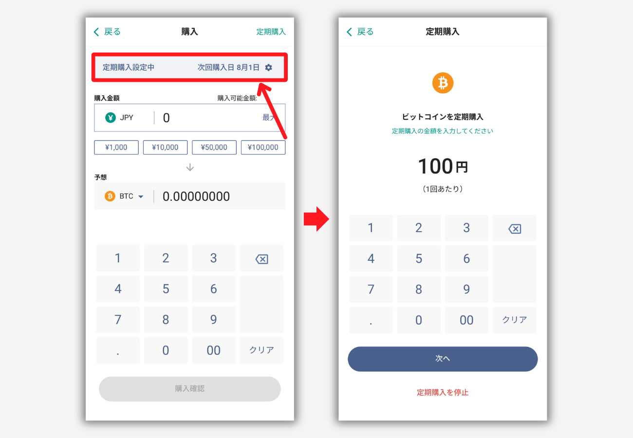 【ビットバンク】積立投資（定期購入）を変更・キャンセルする手順