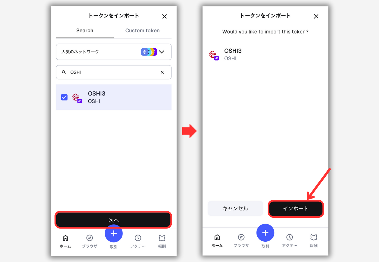 【メタマスク】OSHIのトークン情報を追加する手順2