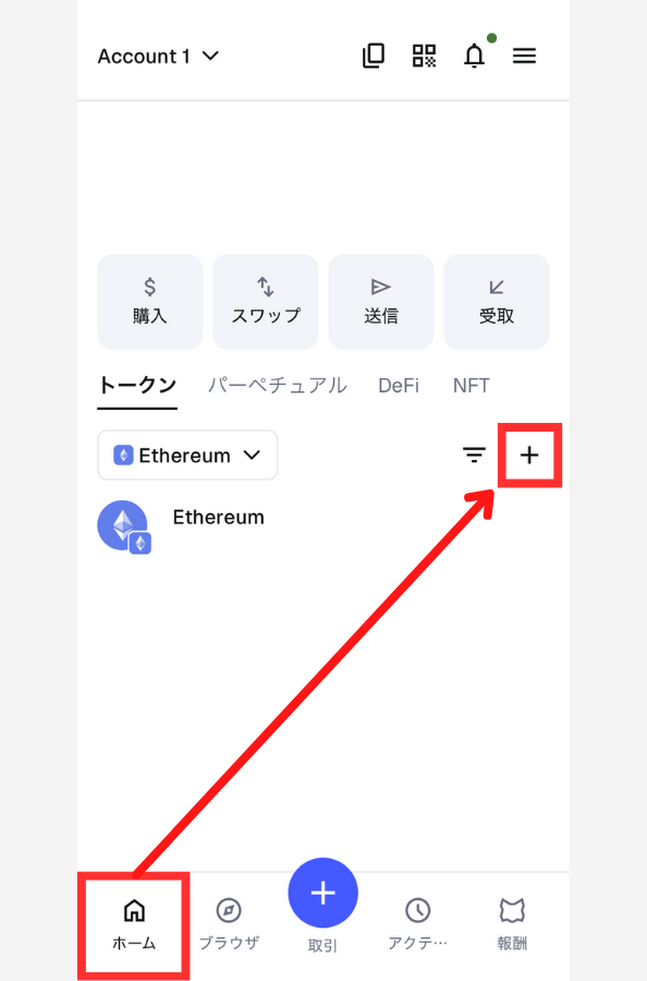 【メタマスク】USDCのトークン情報を追加する手順1