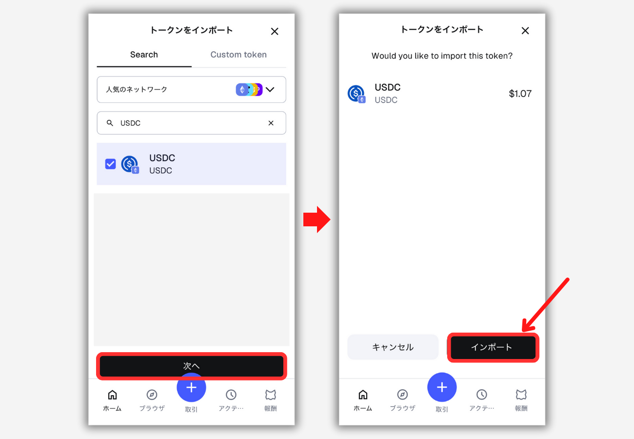 【メタマスク】USDCのトークン情報を追加する手順2