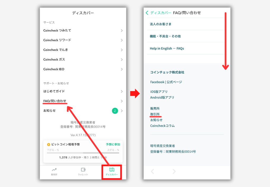 コインチェック「取引所」でETHを売る手順1