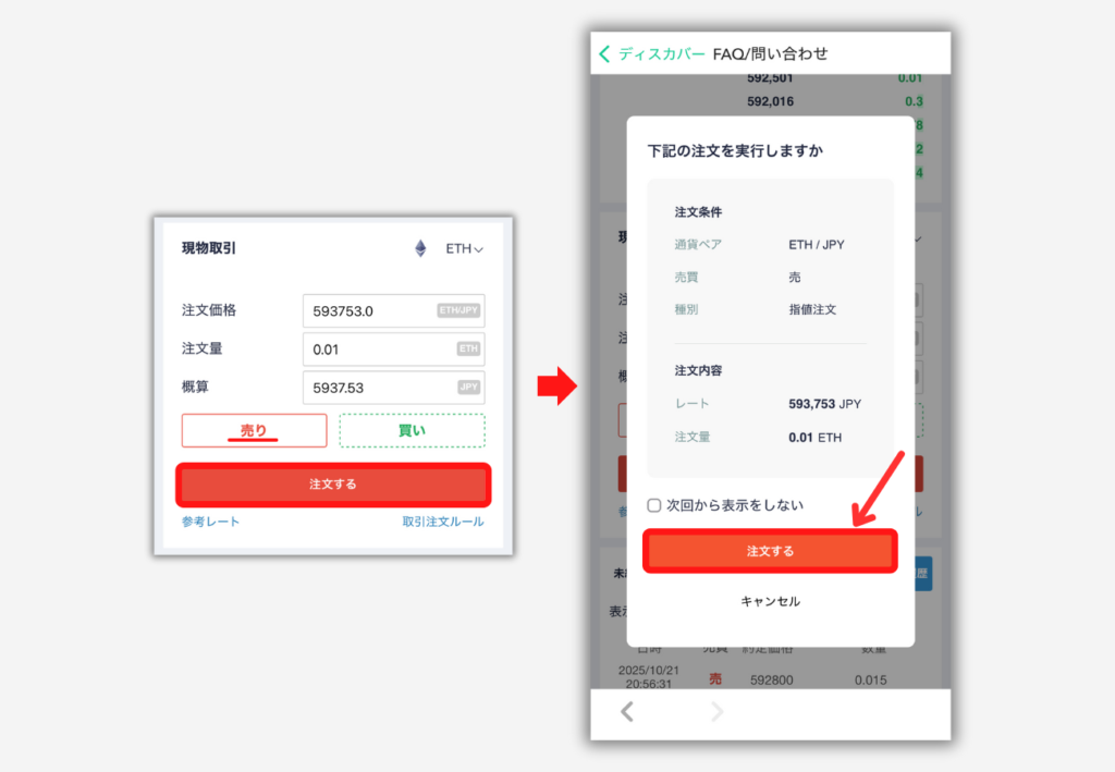 コインチェック「取引所」でETHを売る手順2