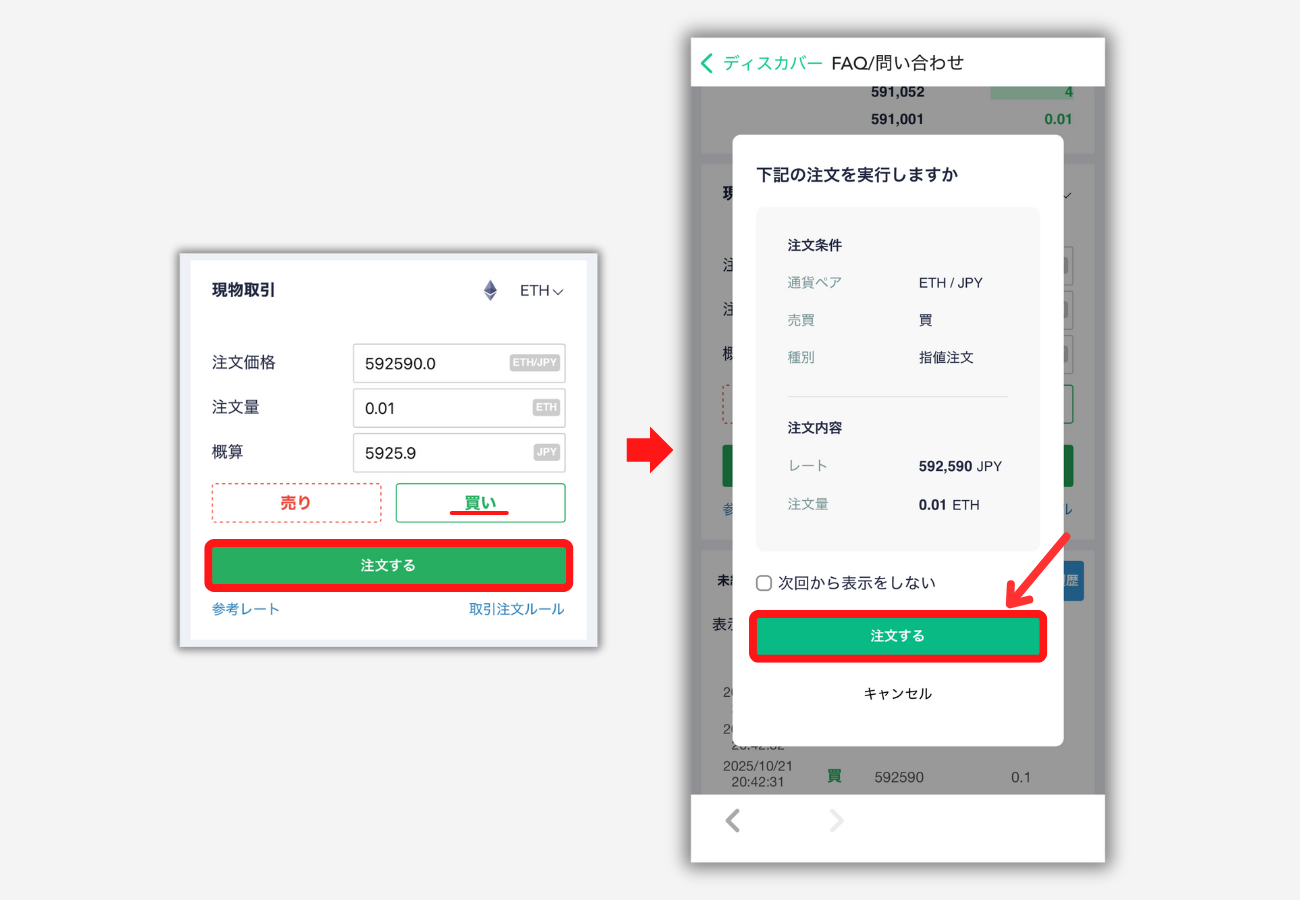 コインチェック「取引所」でETHを買う手順2
