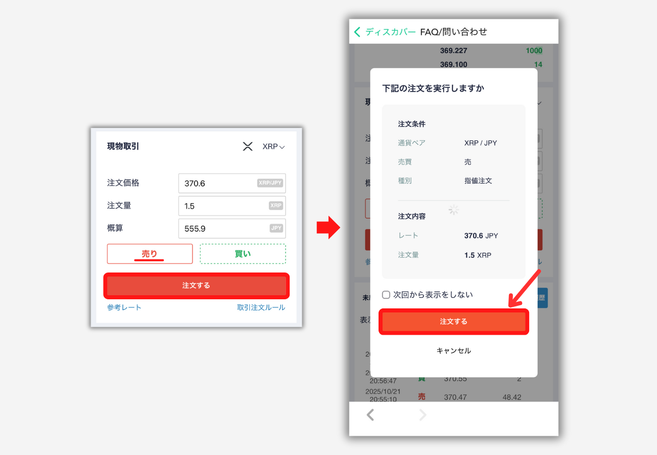 コインチェック「取引所」でXRPを売る手順2