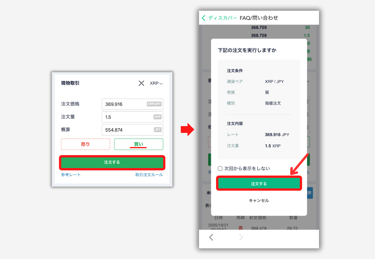 コインチェック「取引所」でXRPを買う手順2