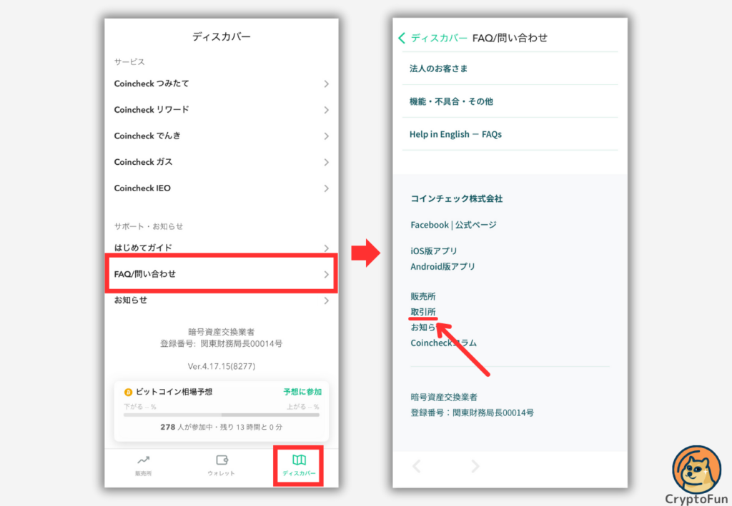 コインチェック「取引所」の開き方