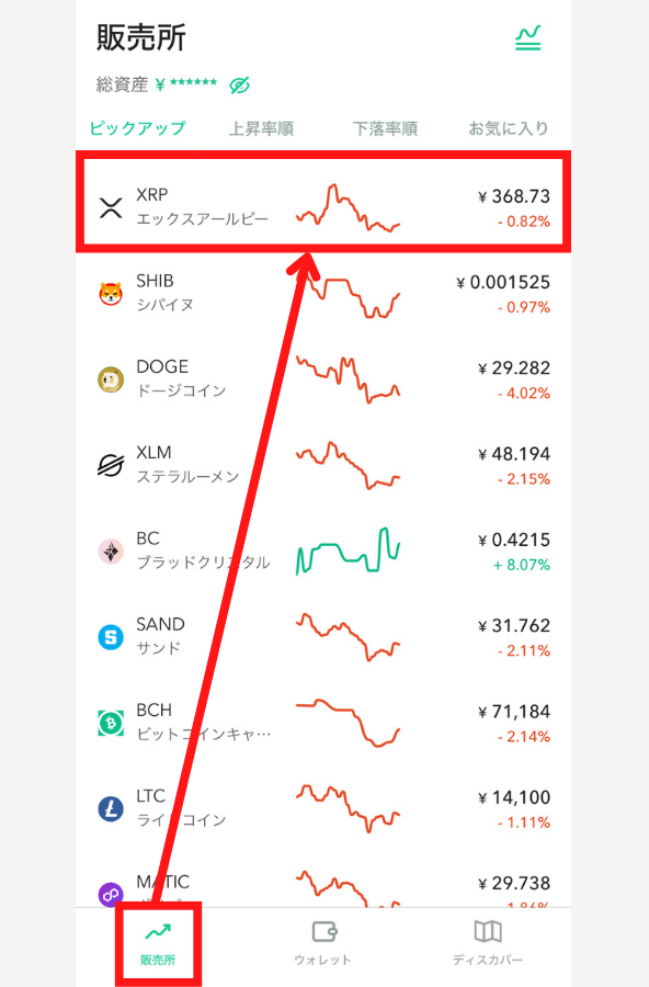 コインチェック「販売所」でXRPを買う手順1