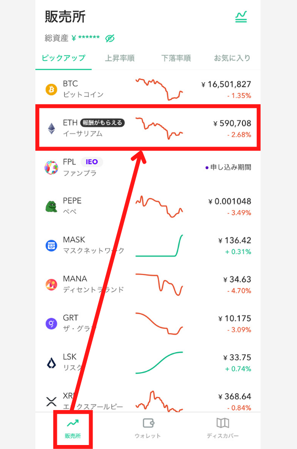 コインチェック「販売所」でイーサリアム（ETH）を売る手順1