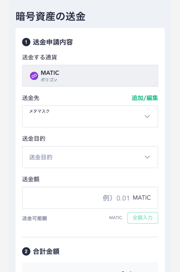 コインチェックからメタマスクにPOL（旧MATIC）を送金する手順