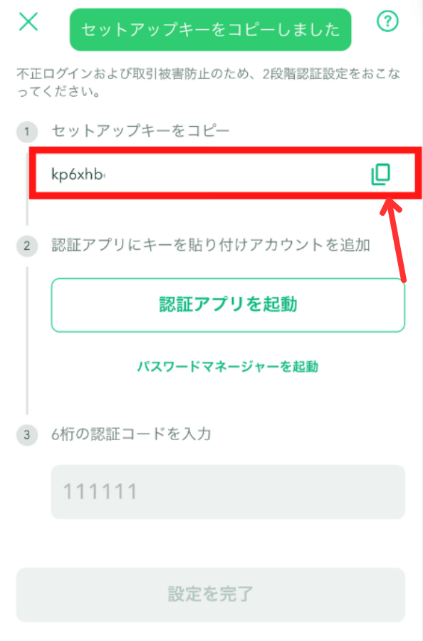 コインチェックで2段階認証する手順2