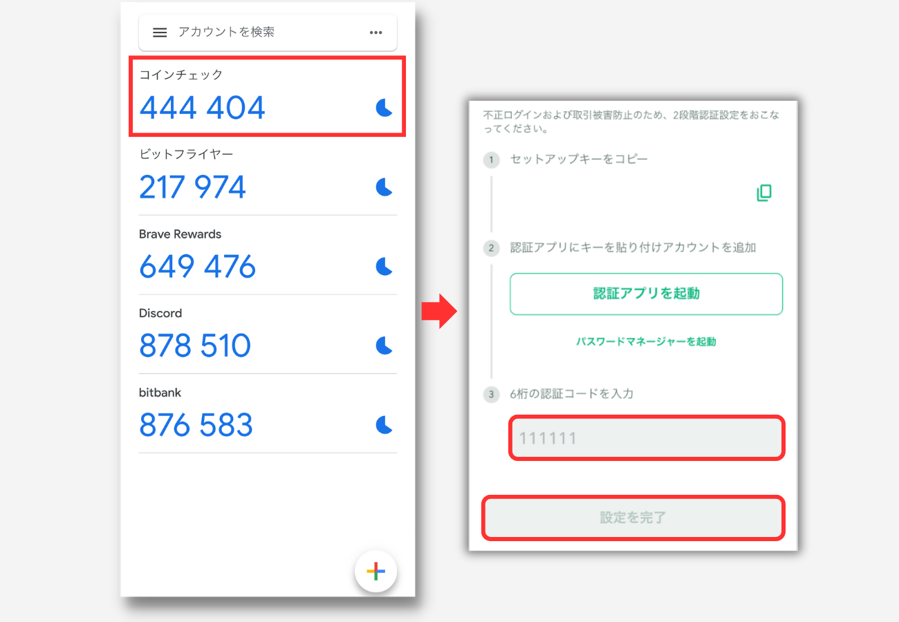 コインチェックで2段階認証する手順4