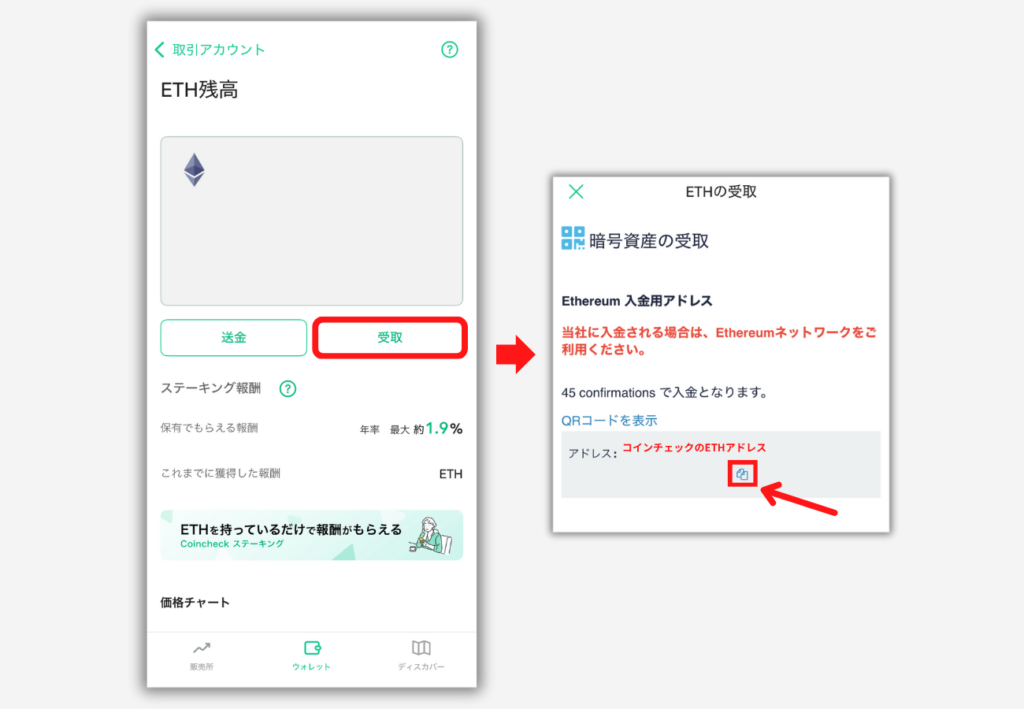 コインチェックでETH入金用アドレスを確認する手順2
