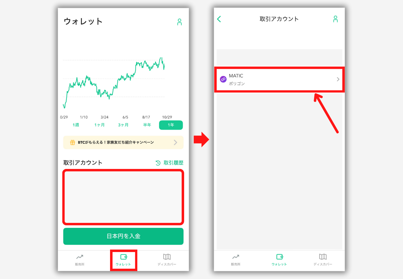 コインチェックでPOL（旧MATIC）入金用アドレスを確認する手順1