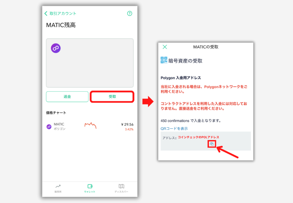 コインチェックでPOL（旧MATIC）入金用アドレスを確認する手順2