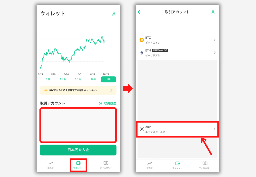 コインチェックでXRP入金用アドレスを確認する手順1