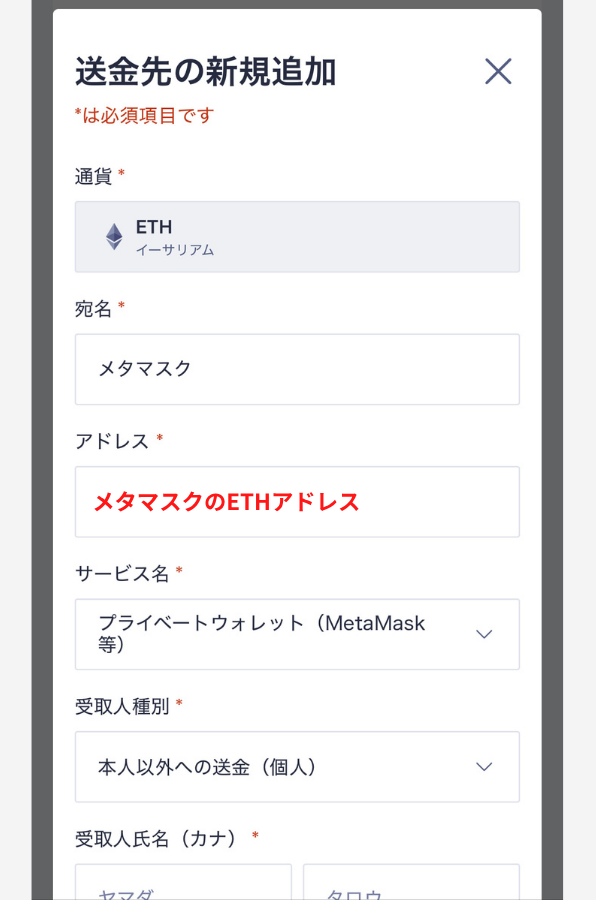 コインチェックでメタマスクの宛先（ETH）を登録する手順3