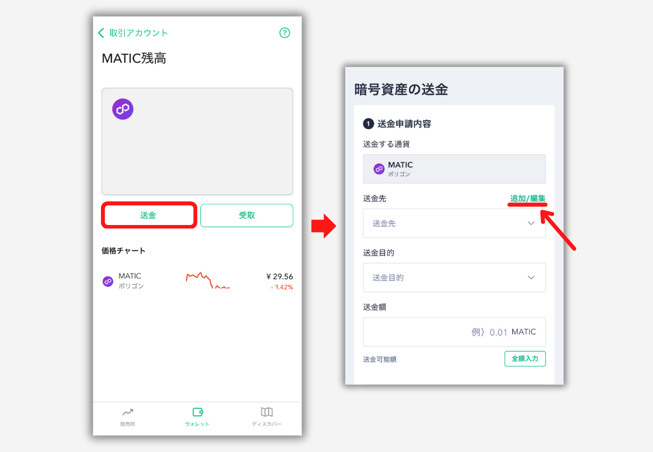 コインチェックでメタマスクの宛先（MATIC・POL）を登録する手順2