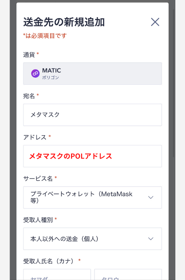 コインチェックでメタマスクの宛先（MATIC・POL）を登録する手順3