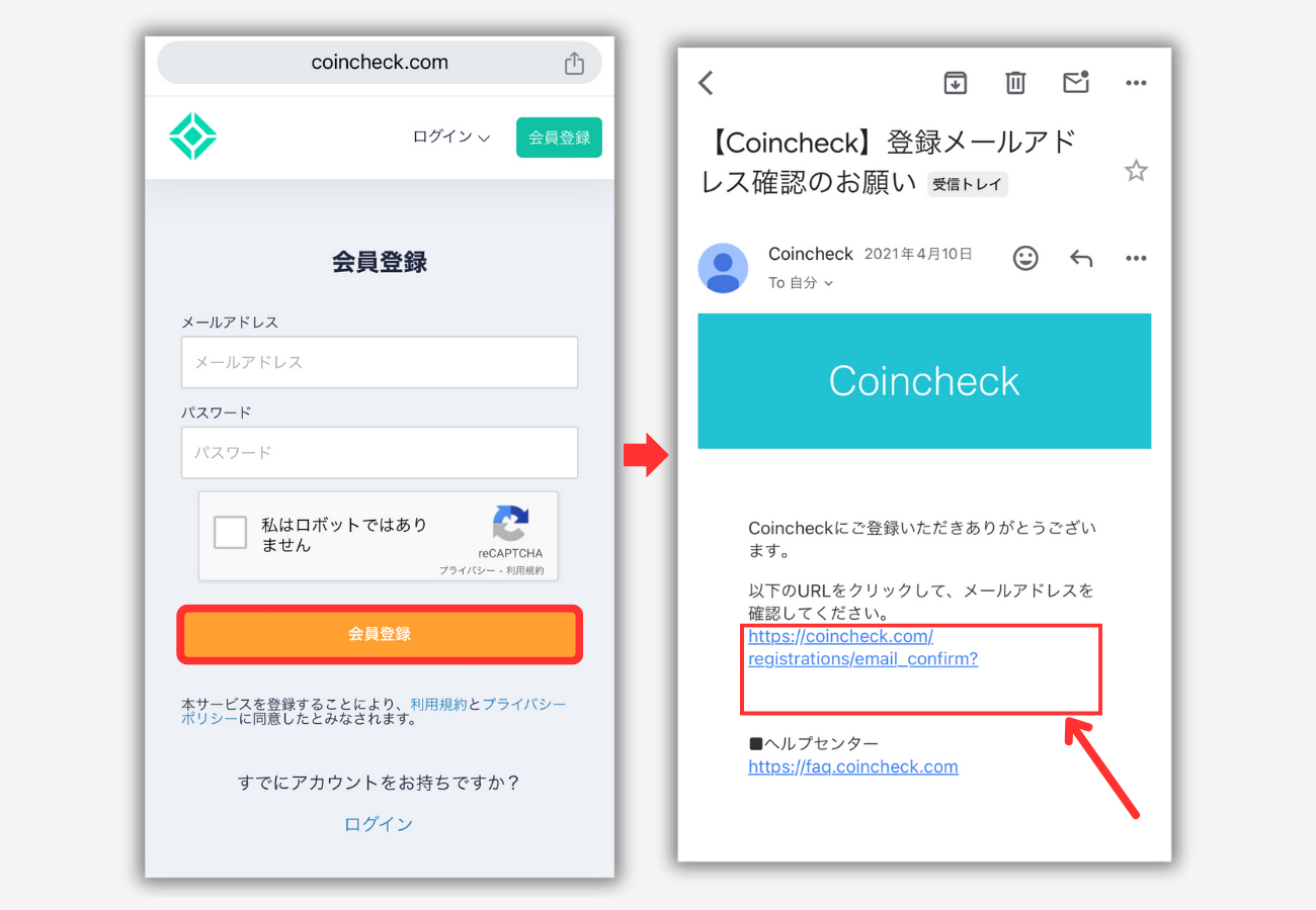 コインチェックで口座開設する手順2