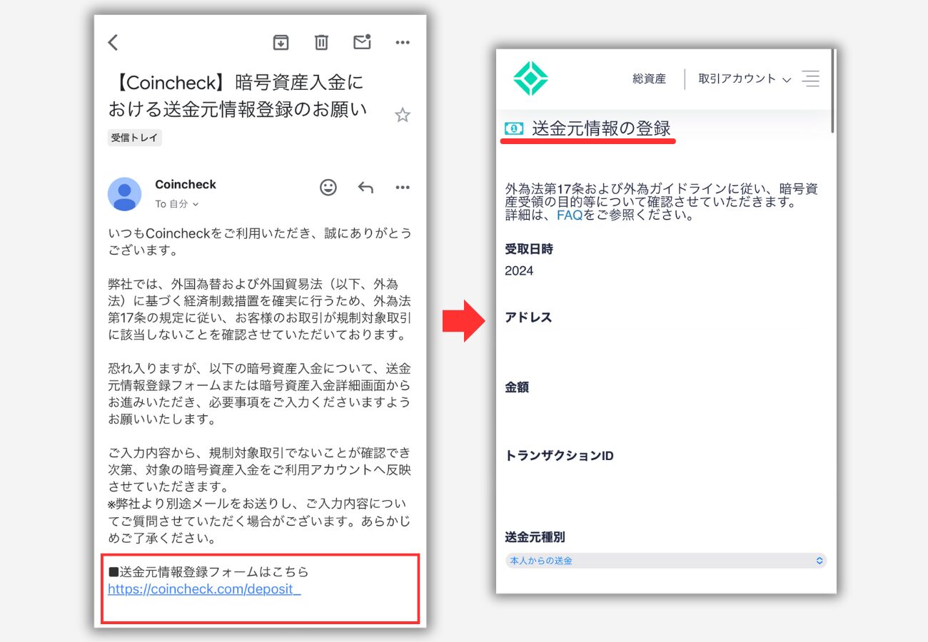 コインチェックで送金元情報を登録する手順