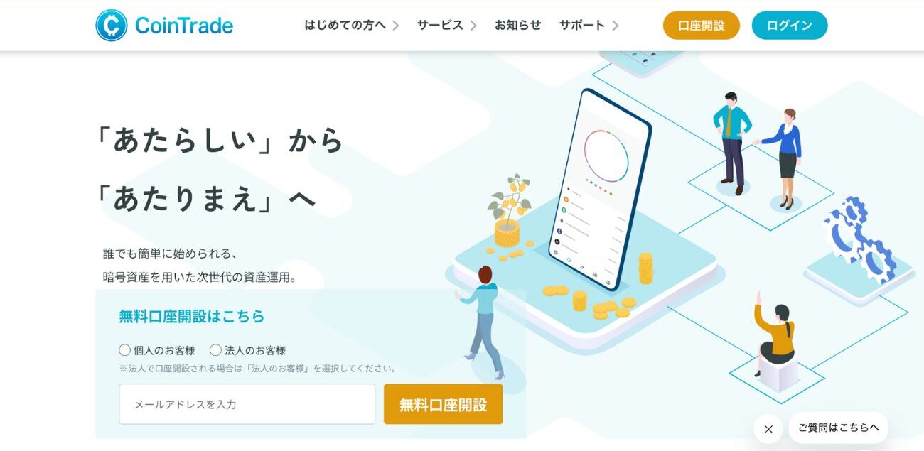 コイントレードのHP①