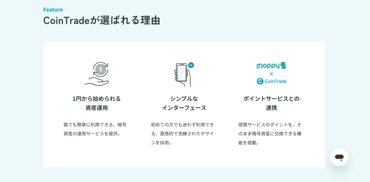 コイントレードのHP②