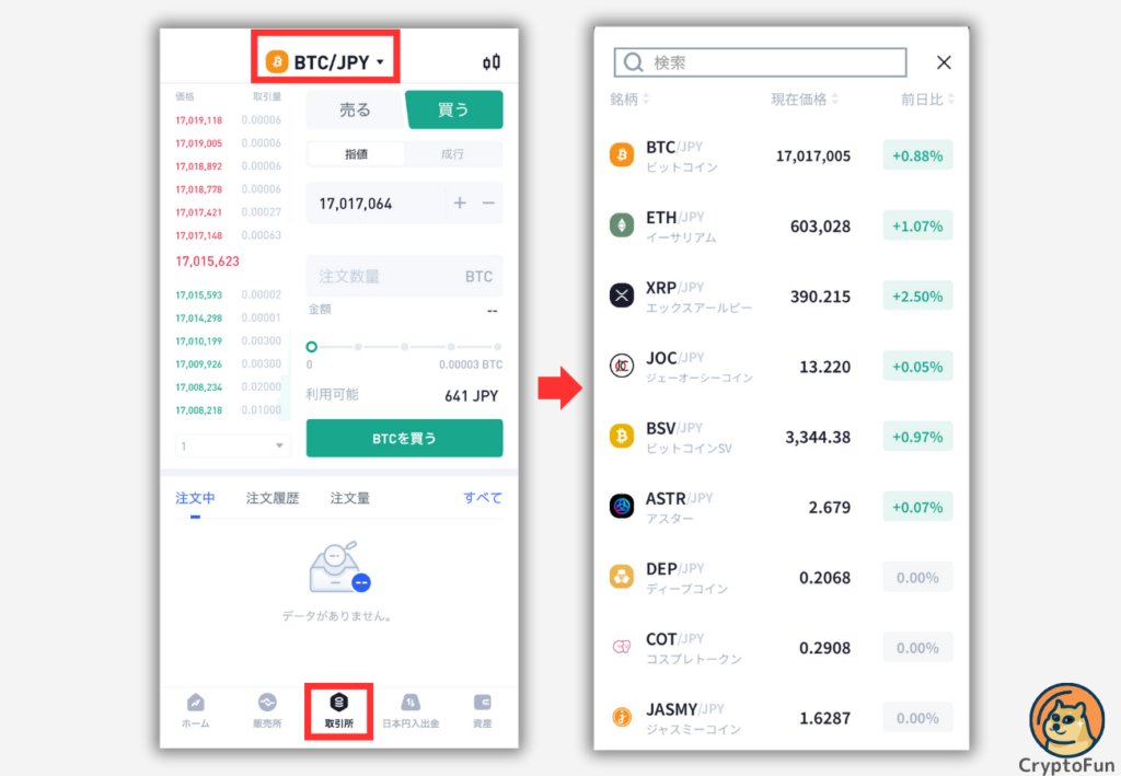 ビットトレード「取引所」の開き方