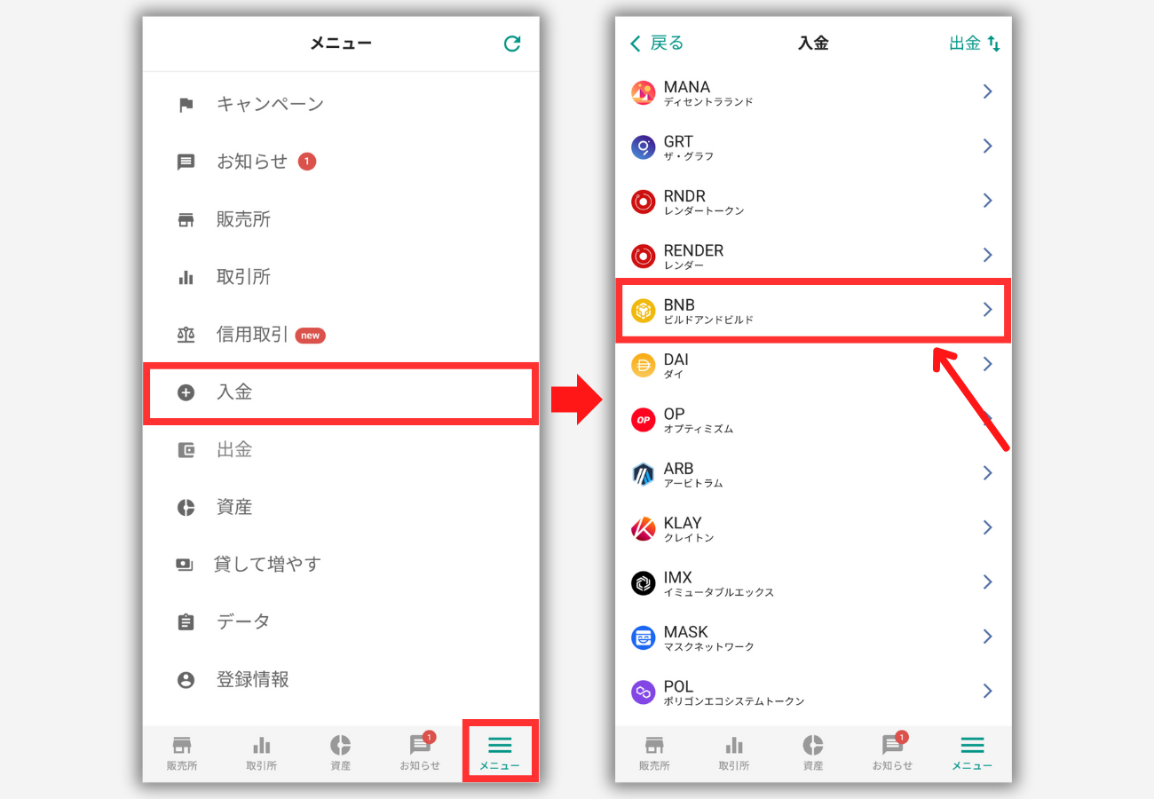 ビットバンクでBNB入金用アドレスを確認する手順1