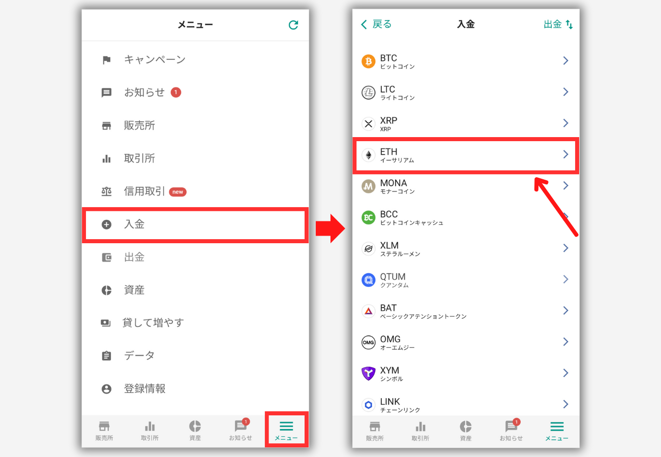 ビットバンクでETH入金用アドレスを確認する手順1